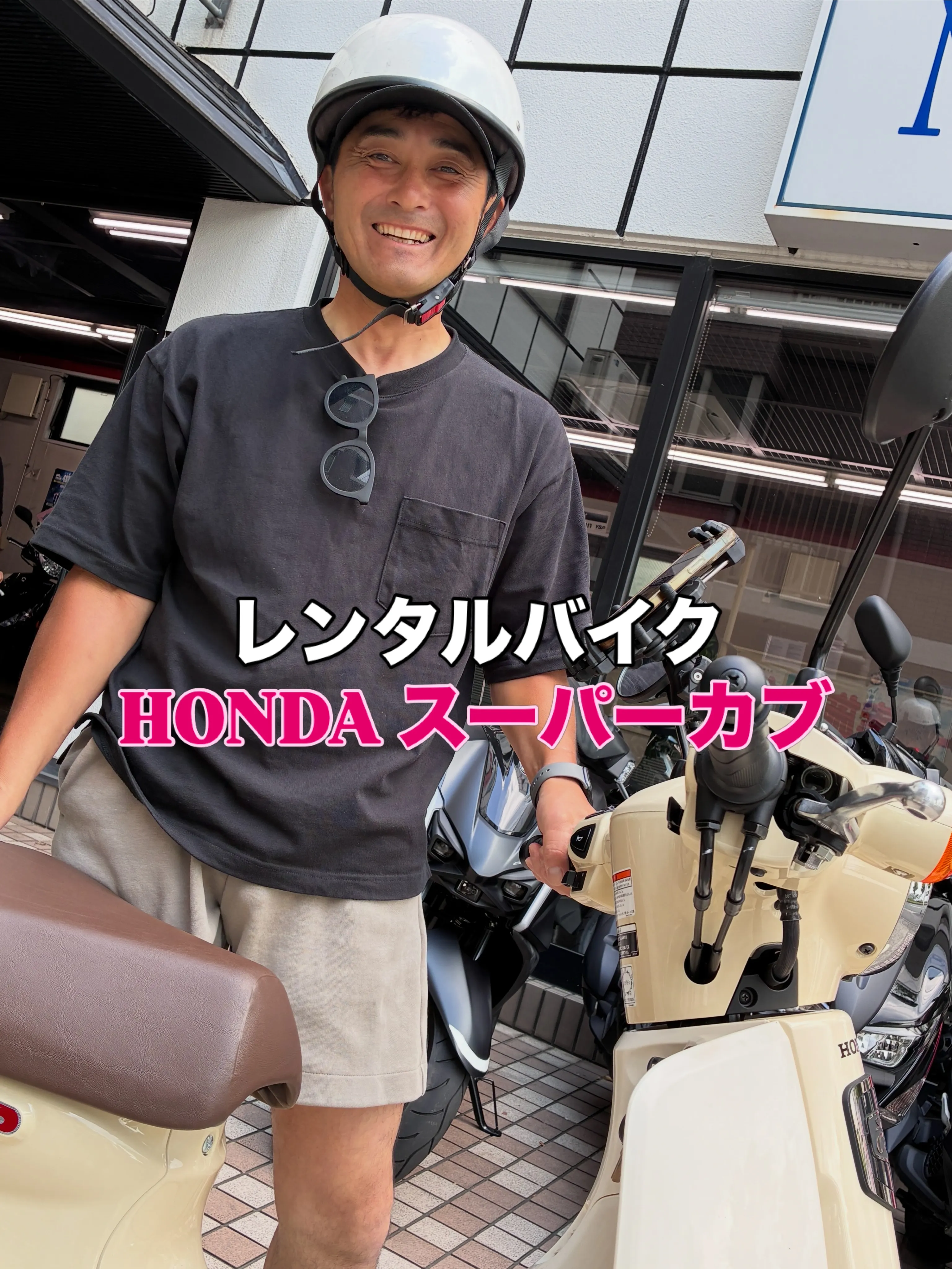 🌟スーパーカブ110 1週間レンタルプランのご予約、ありがと...