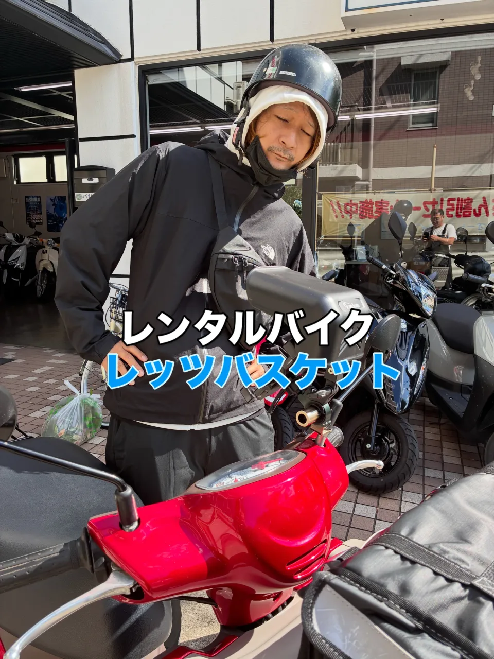 SUZUKIのレッツバスケットを1ヶ月間レンタルしていただき...